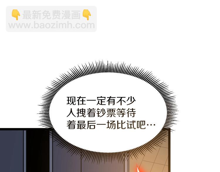 三界淘寶店 - 第172話 地下拳場！(3/3) - 7