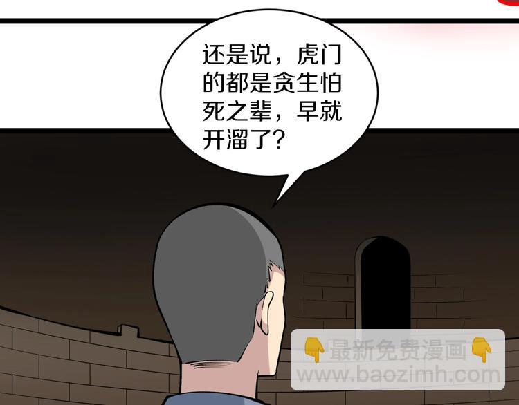 三界淘寶店 - 第172話 地下拳場！(3/3) - 4