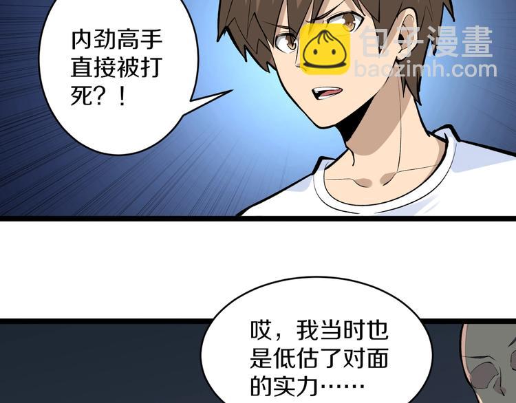 三界淘寶店 - 第172話 地下拳場！(1/3) - 6