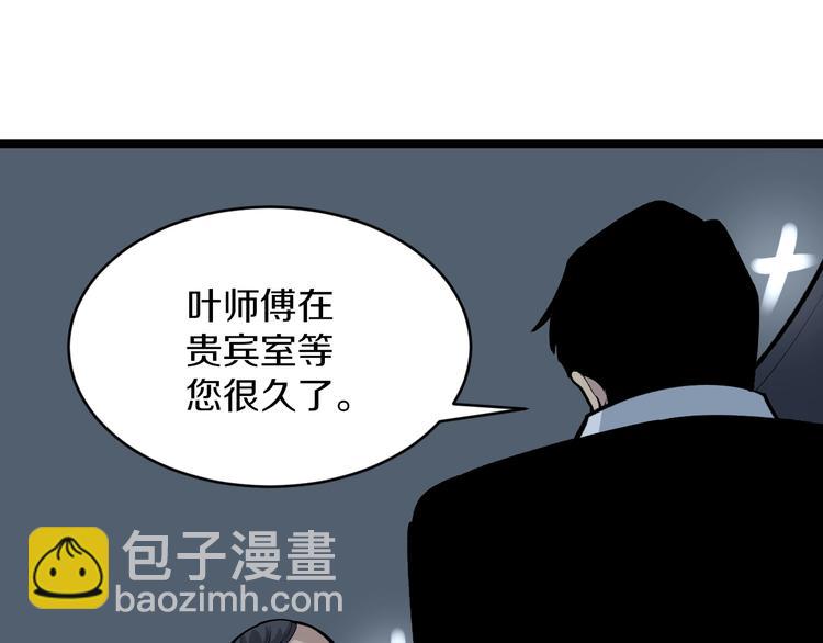 三界淘寶店 - 第172話 地下拳場！(1/3) - 4