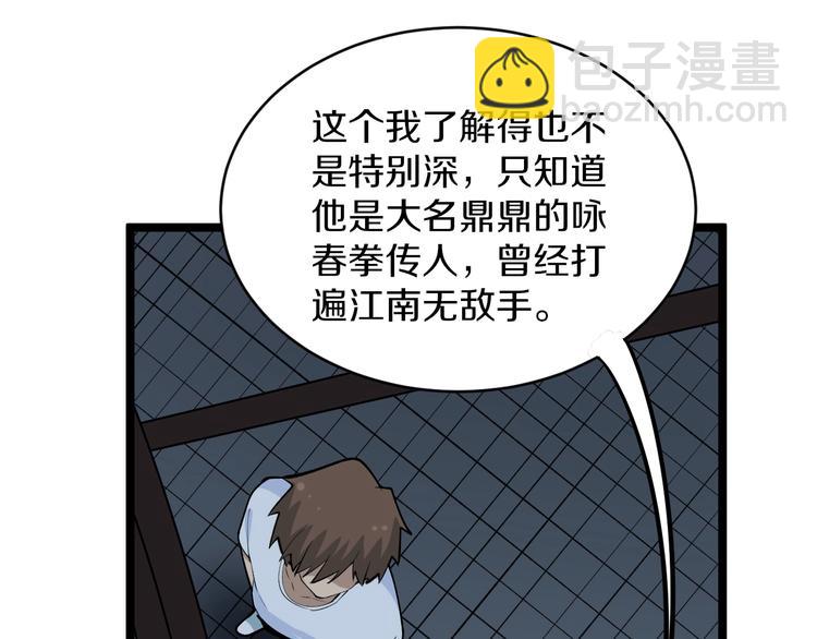 三界淘寶店 - 第172話 地下拳場！(1/3) - 4