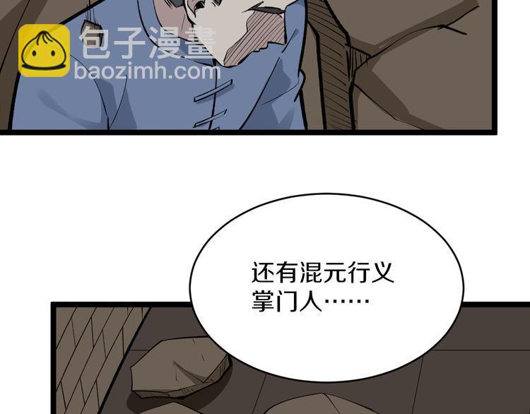 三界淘寶店 - 第174話 大師登場(3/4) - 8