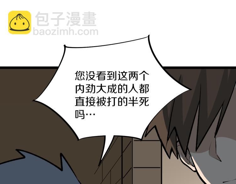 三界淘寶店 - 第174話 大師登場(3/4) - 2