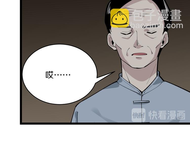 三界淘寶店 - 第174話 大師登場(1/4) - 6