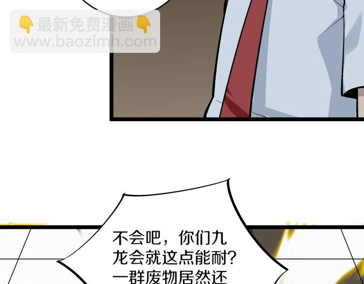 三界淘寶店 - 第174話 大師登場(1/4) - 4