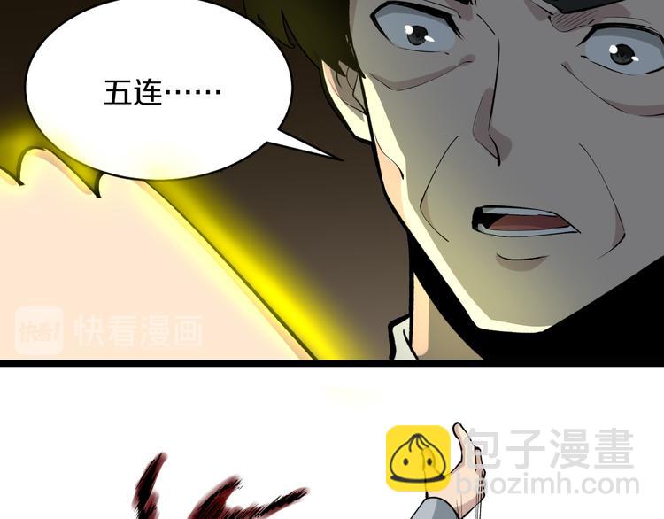 三界淘寶店 - 第174話 大師登場(2/4) - 8