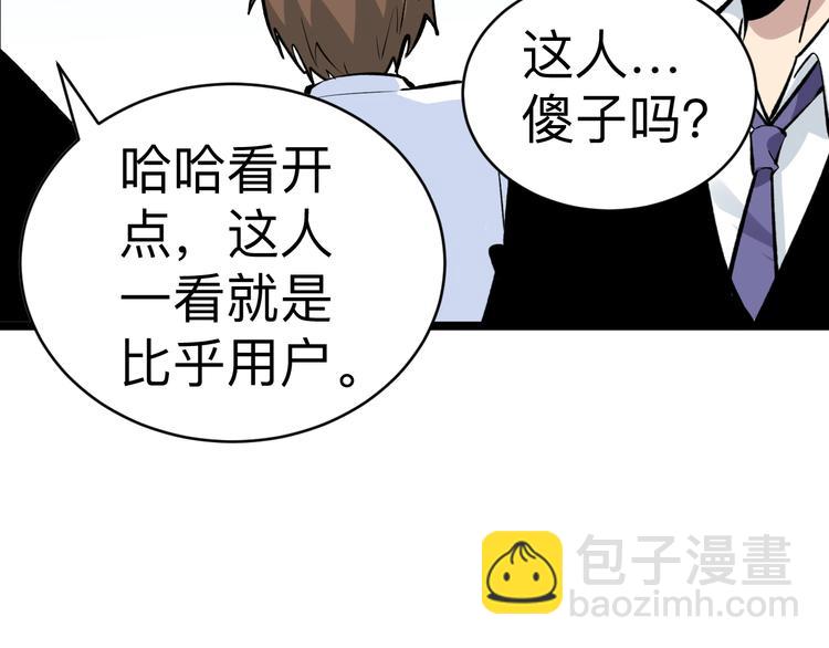 三界淘寶店 - 第176話 後生可畏(3/3) - 2