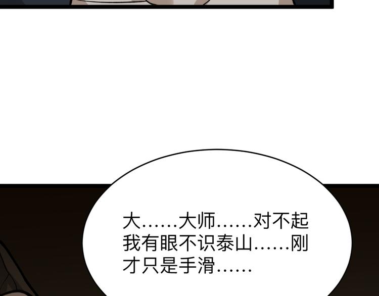 三界淘寶店 - 第176話 後生可畏(2/3) - 1