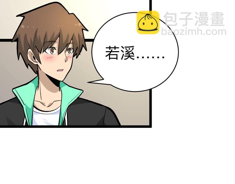 三界淘寶店 - 第178話 粉粉的桃(3/3) - 5