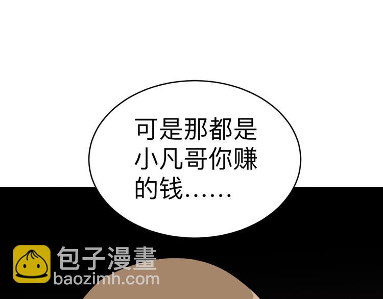 三界淘寶店 - 第178話 粉粉的桃(3/3) - 8