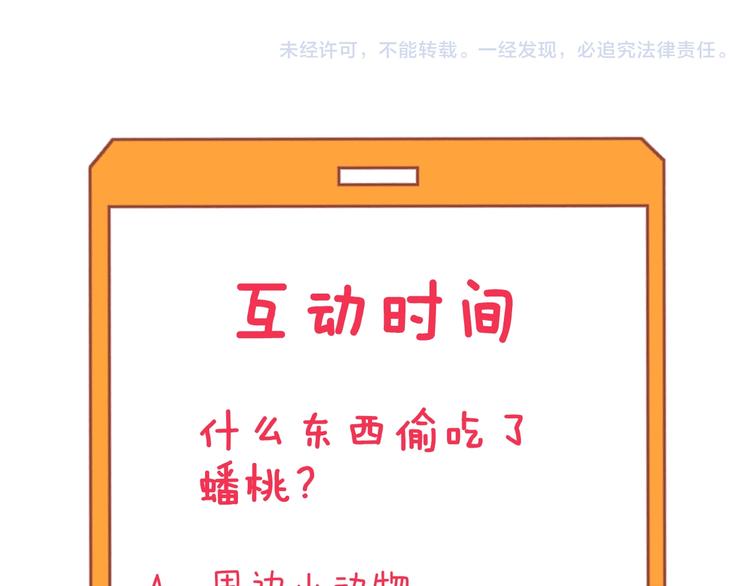 三界淘寶店 - 第178話 粉粉的桃(3/3) - 7