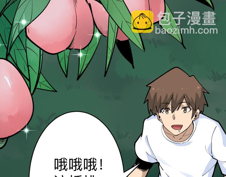 三界淘寶店 - 第178話 粉粉的桃(1/3) - 1