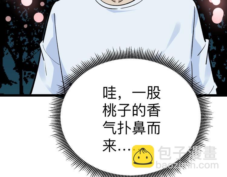 三界淘寶店 - 第178話 粉粉的桃(1/3) - 6