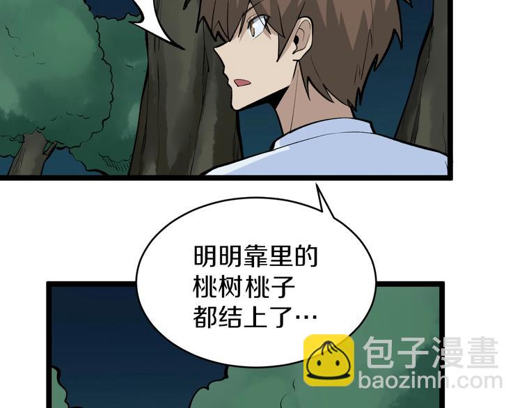 三界淘寶店 - 第178話 粉粉的桃(1/3) - 8