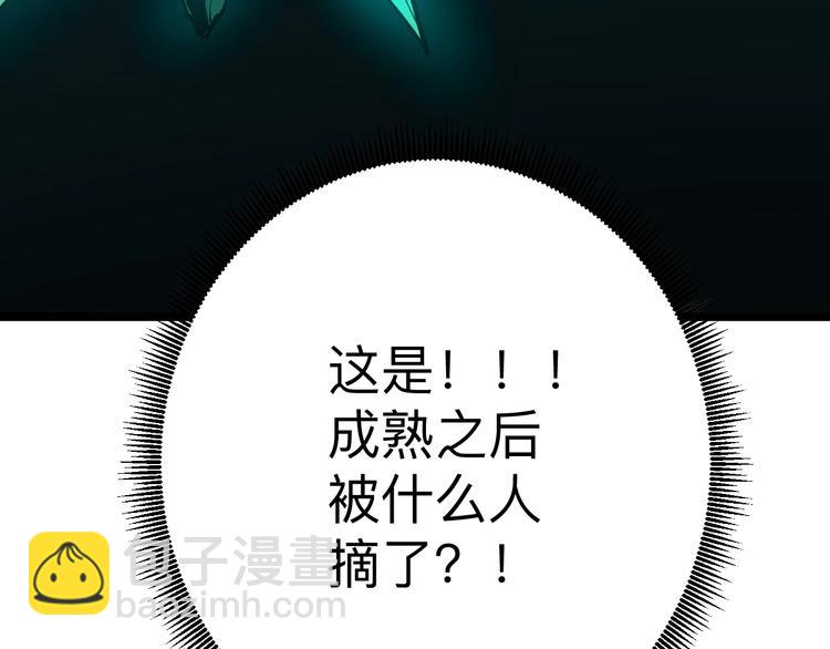 三界淘寶店 - 第178話 粉粉的桃(1/3) - 8