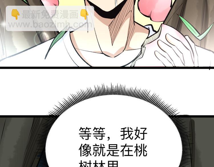 三界淘寶店 - 第178話 粉粉的桃(2/3) - 7