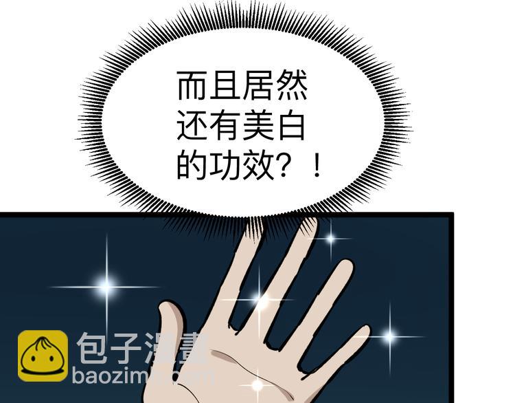 三界淘寶店 - 第178話 粉粉的桃(2/3) - 4