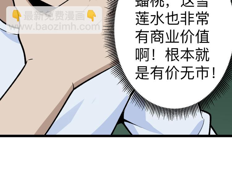 三界淘寶店 - 第178話 粉粉的桃(2/3) - 7