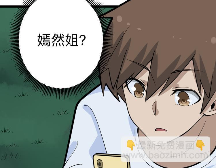 三界淘寶店 - 第178話 粉粉的桃(2/3) - 2