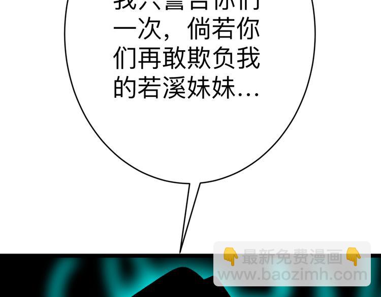 三界淘寶店 - 第180話 欺人太甚(3/4) - 6