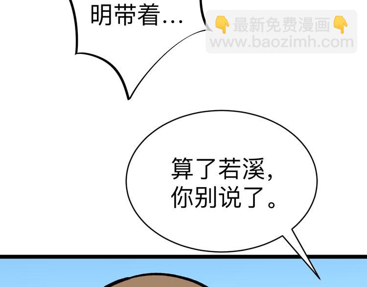 三界淘寶店 - 第180話 欺人太甚(3/4) - 5