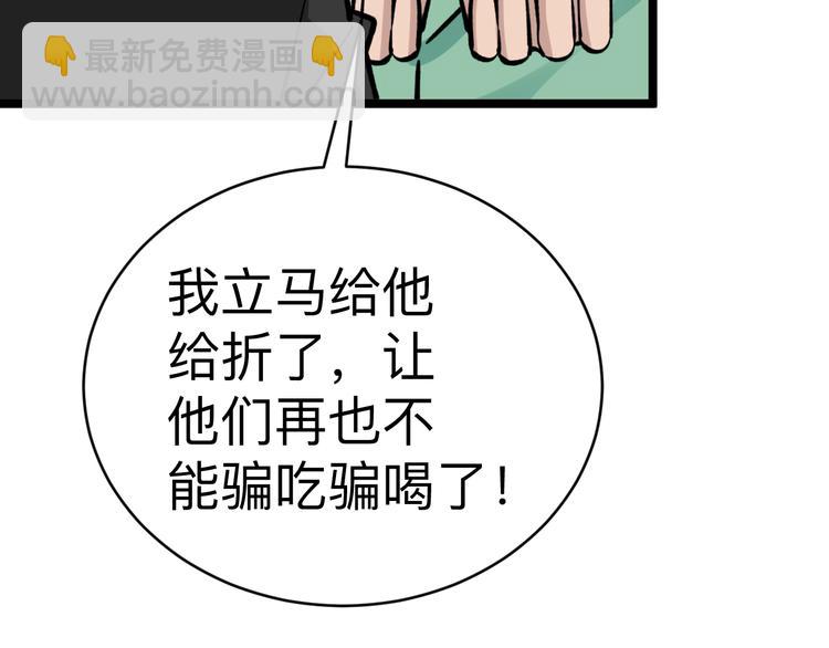 三界淘寶店 - 第182話 騙吃騙喝(2/4) - 8