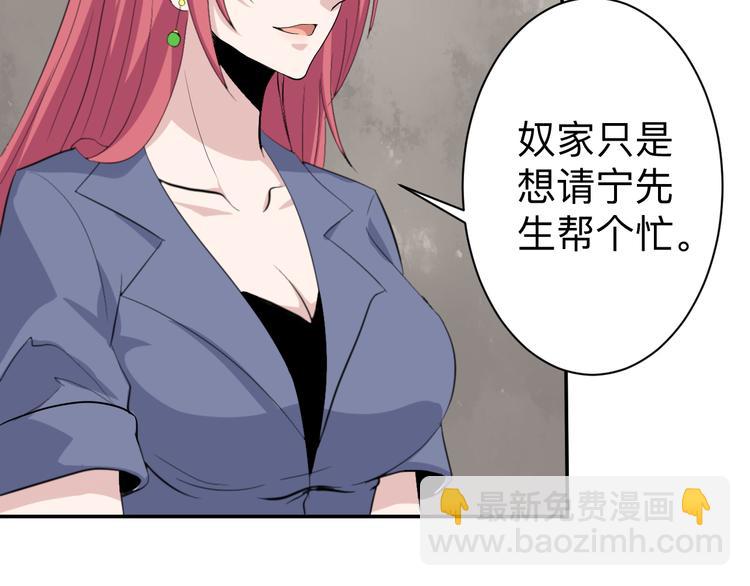 三界淘寶店 - 第184話 幫奴家個忙(3/3) - 2