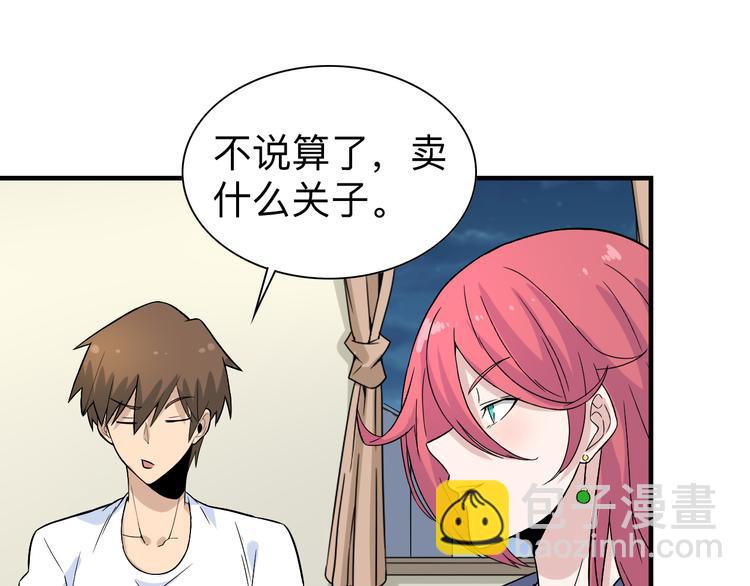 三界淘寶店 - 第186話 濃濃的靈氣(2/3) - 3