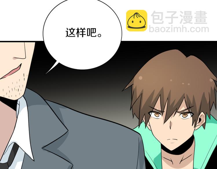 三界淘寶店 - 第188話 狗哥的極限(3/3) - 3