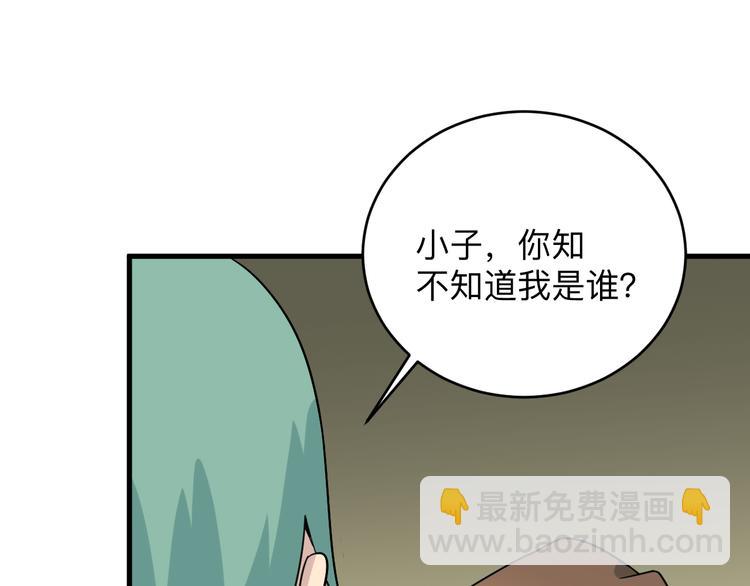 三界淘寶店 - 第188話 狗哥的極限(1/3) - 7