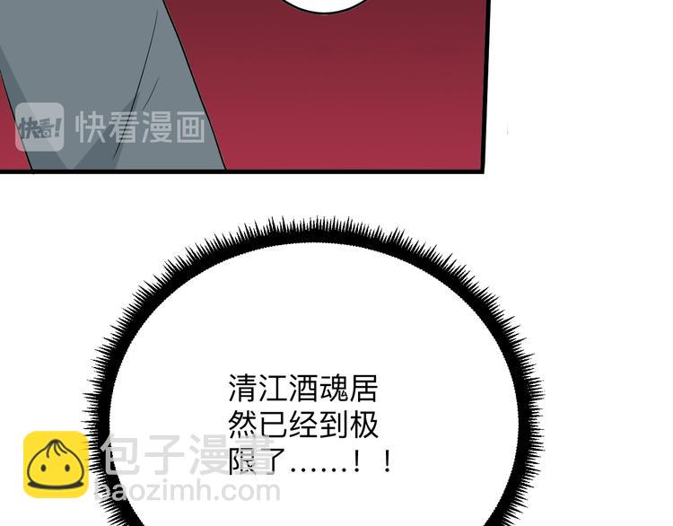 三界淘寶店 - 第188話 狗哥的極限(1/3) - 3