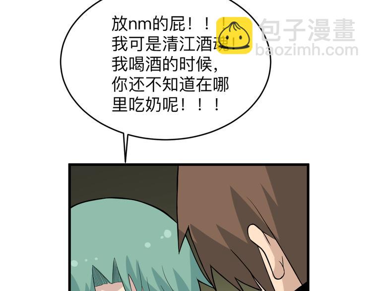 三界淘寶店 - 第188話 狗哥的極限(2/3) - 7