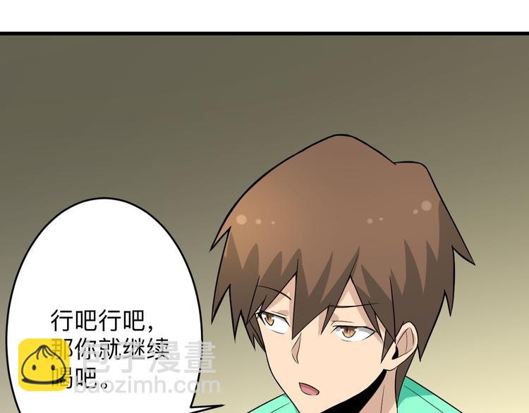 三界淘寶店 - 第188話 狗哥的極限(2/3) - 2