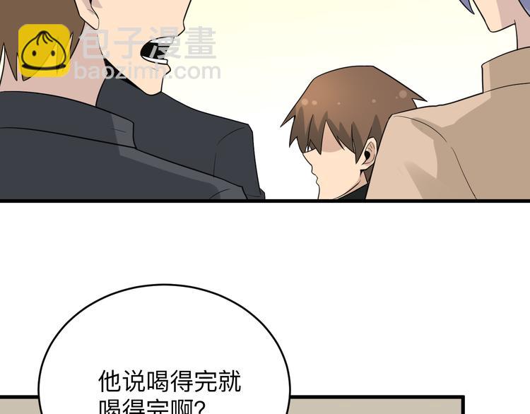 三界淘寶店 - 第188話 狗哥的極限(1/3) - 7