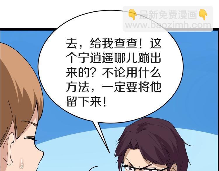 三界淘寶店 - 第19話 在下，寧逍遙！(3/4) - 3