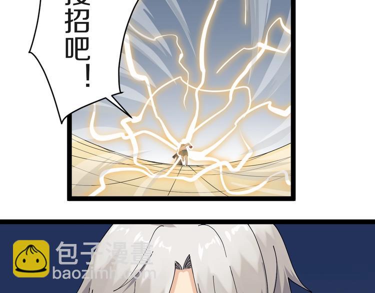 三界淘寶店 - 第19話 在下，寧逍遙！(3/4) - 8