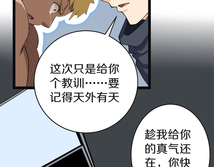 三界淘寶店 - 第19話 在下，寧逍遙！(3/4) - 3