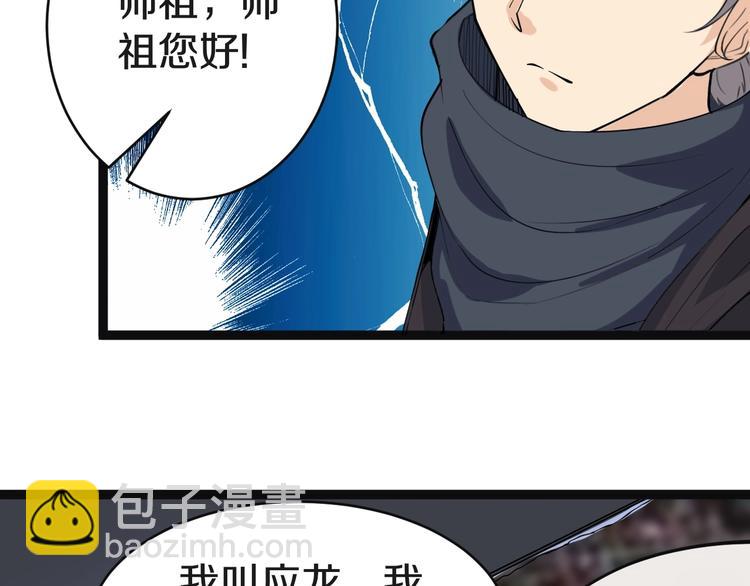 三界淘寶店 - 第19話 在下，寧逍遙！(3/4) - 7