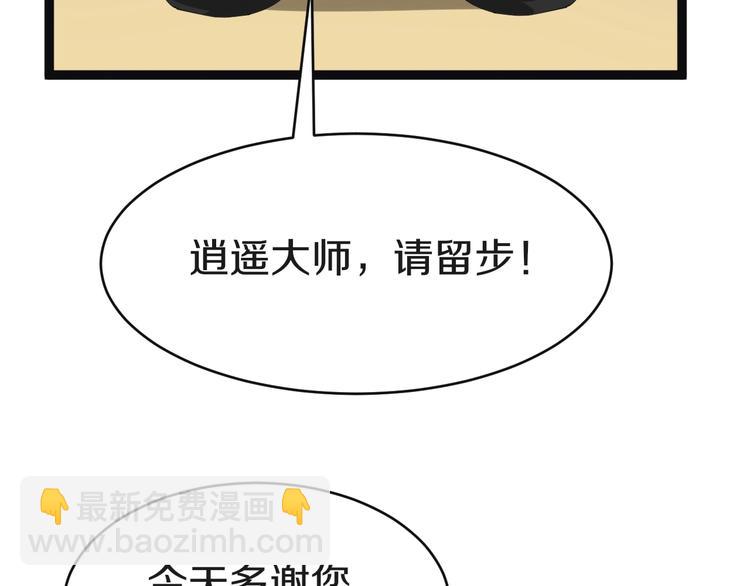 三界淘寶店 - 第19話 在下，寧逍遙！(3/4) - 4