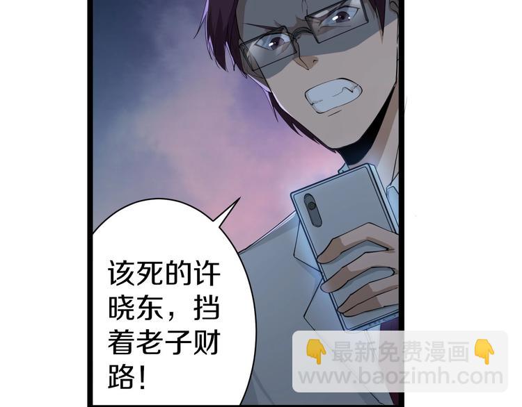 三界淘寶店 - 第19話 在下，寧逍遙！(1/4) - 8