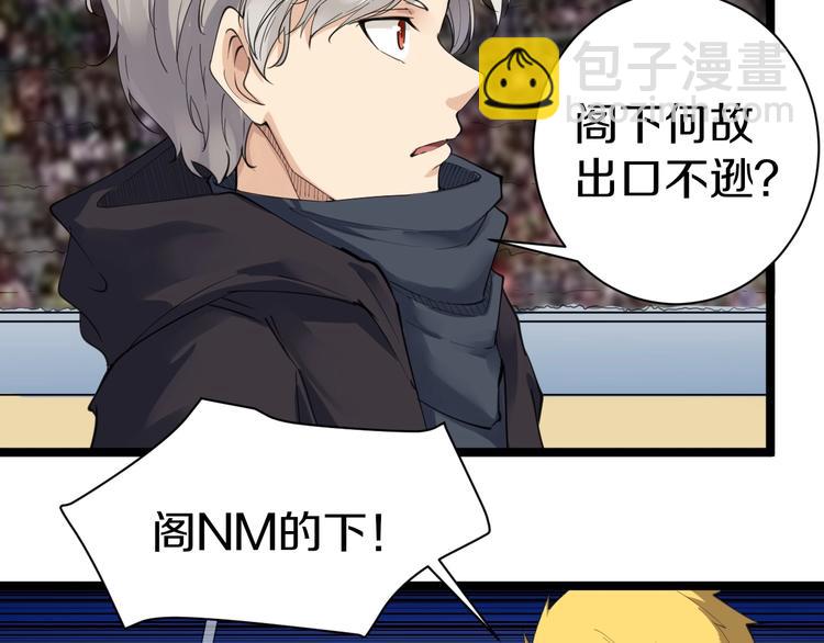 三界淘寶店 - 第19話 在下，寧逍遙！(1/4) - 7