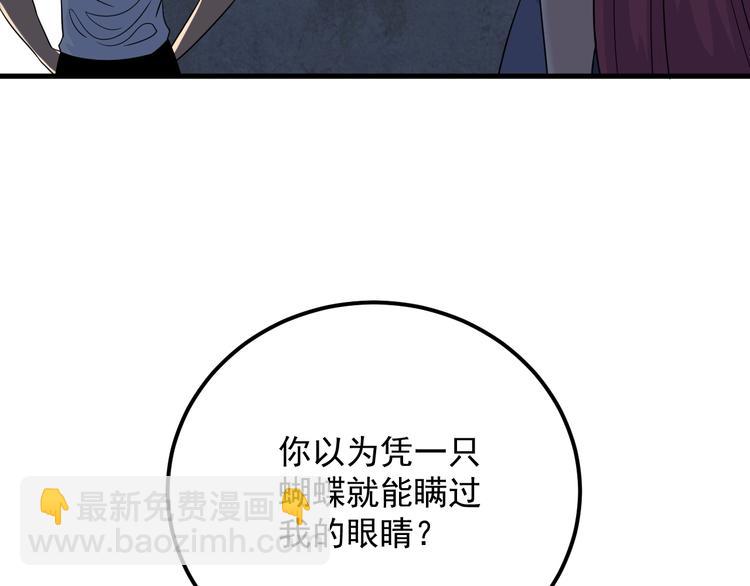 三界淘寶店 - 第190話 葵花點穴手(1/3) - 7