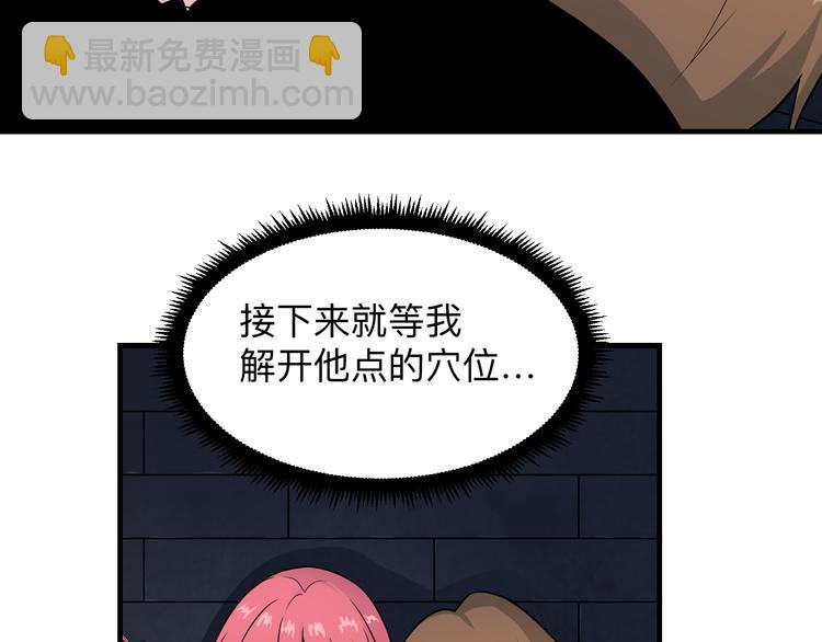 三界淘寶店 - 第190話 葵花點穴手(2/3) - 4