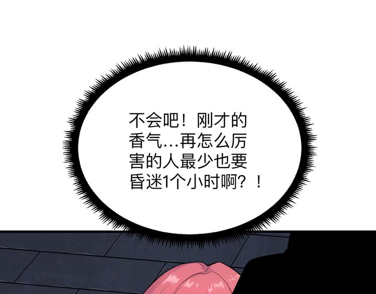 三界淘宝店 - 第190话 葵花点穴手(2/3) - 1