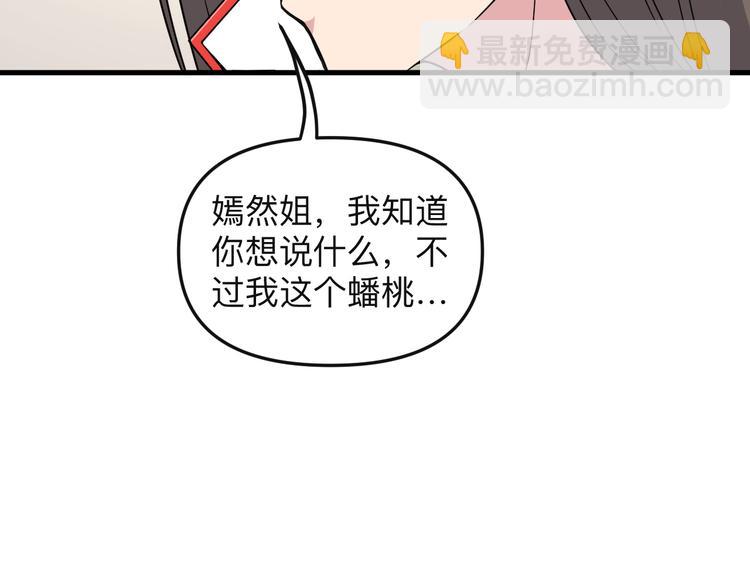 三界淘寶店 - 第192話 神仙桃(2/3) - 5