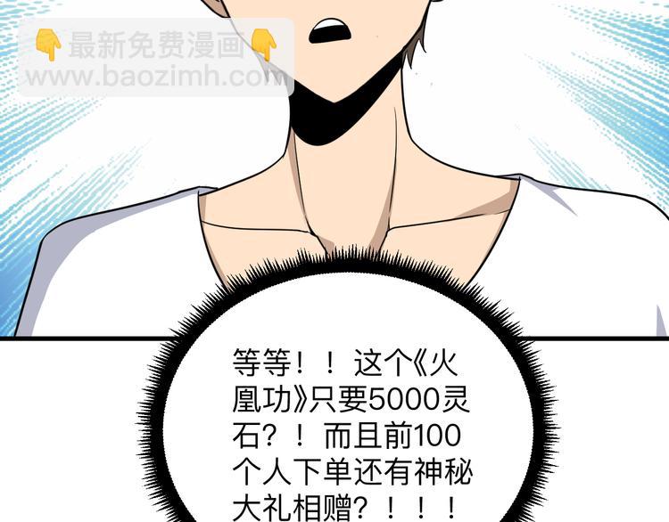 三界淘寶店 - 第192話 神仙桃(2/3) - 3