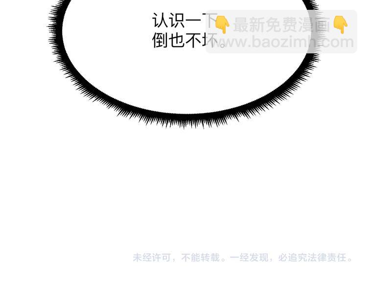 三界淘寶店 - 第194話 同學聚會(3/3) - 2