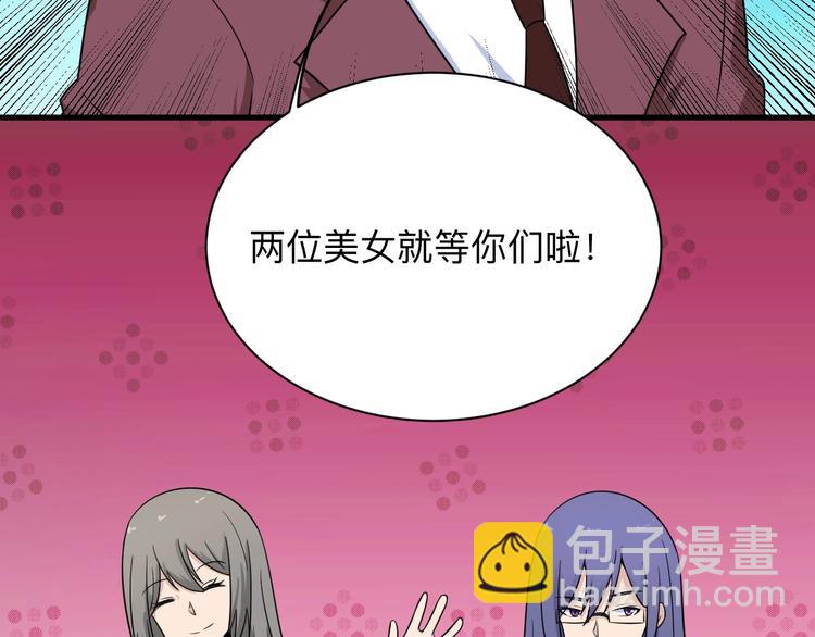 三界淘宝店 - 第194话 同学聚会(1/3) - 4