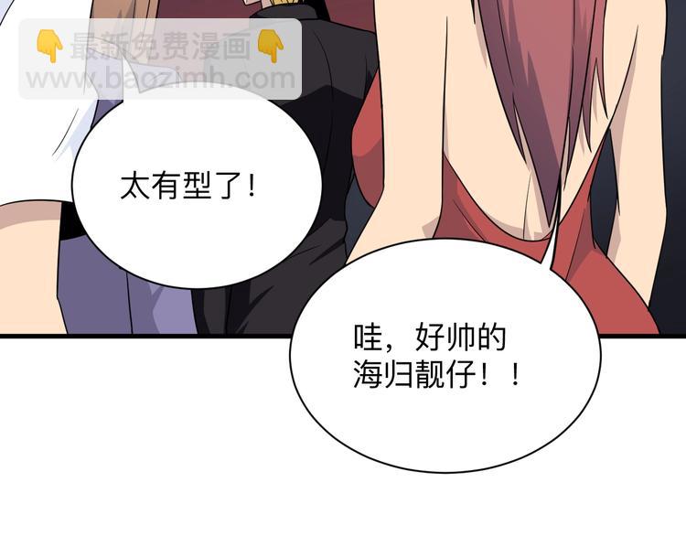 三界淘寶店 - 第194話 同學聚會(2/3) - 6
