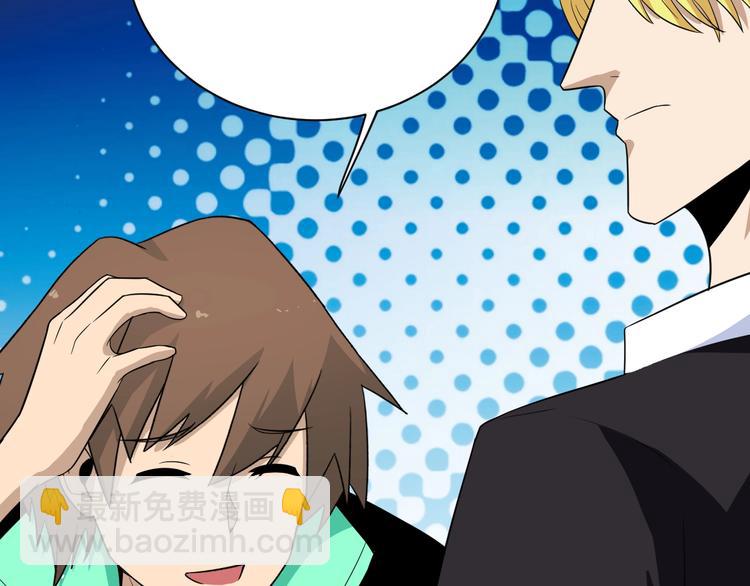 三界淘寶店 - 第194話 同學聚會(2/3) - 3